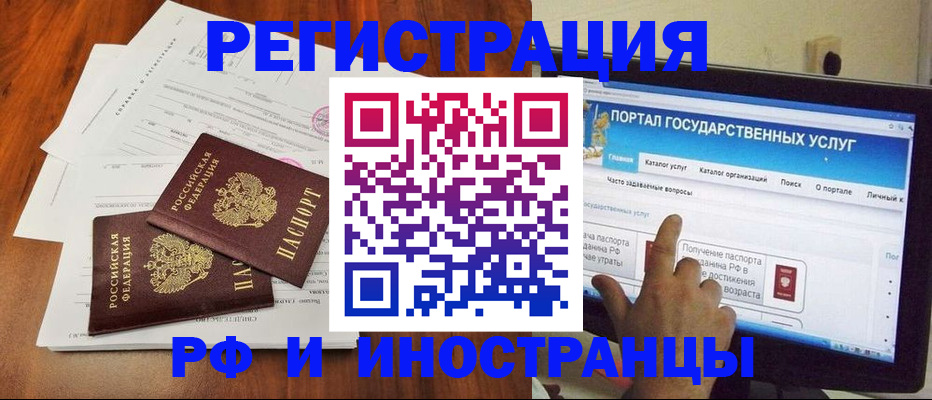 прописка для работы в Череповце