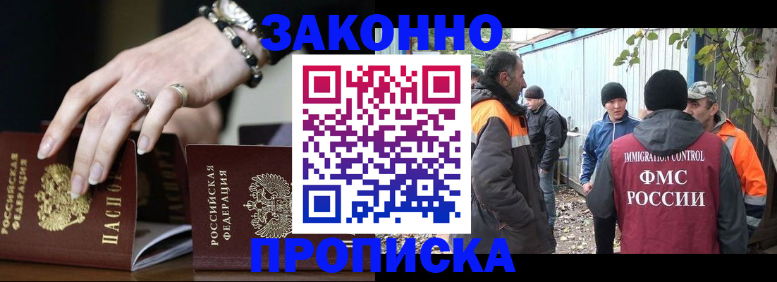 прописка гарантия в Череповце