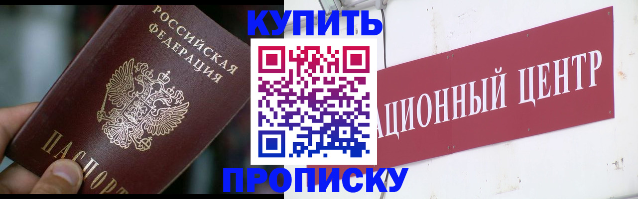прописка в квартире в Череповце