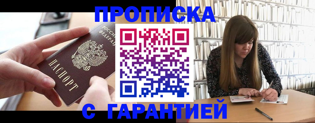 купить прописку в Череповце