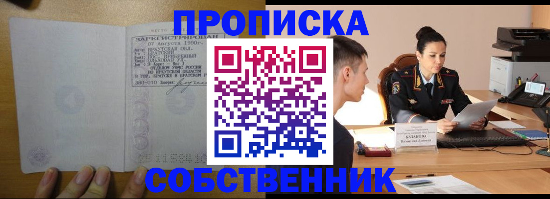 прописка штамп в Череповце