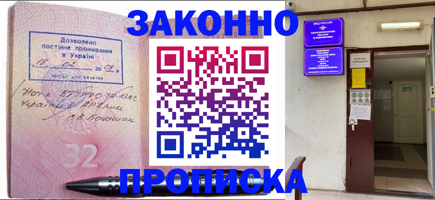 временная регистрация для школы в Череповце