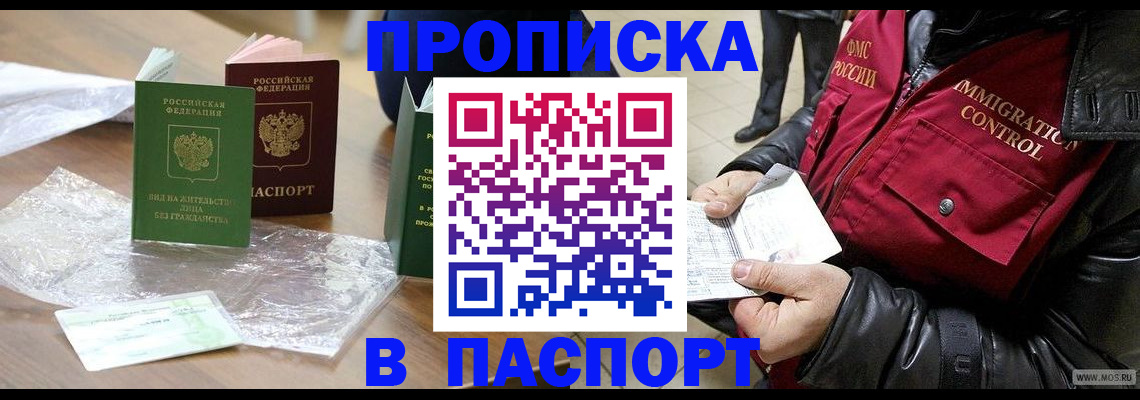 купить прописку в Череповце